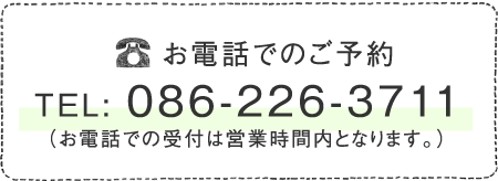 電話番号：0862263711